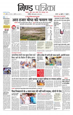 Bhind Patrika