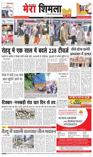 Mera Shimla (city Plus)