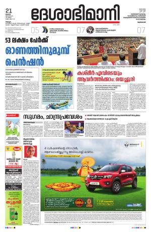 Alappuzha, 21 August 2019