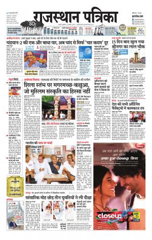 Rajasthan Patrika Beawar
