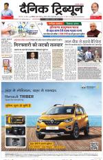 Dainik Tribune (Chandigarh)