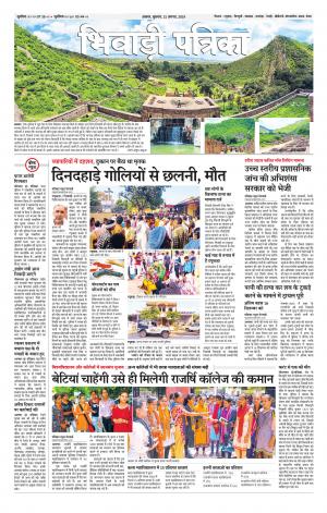 Bhiwadi Rajasthan Patrika