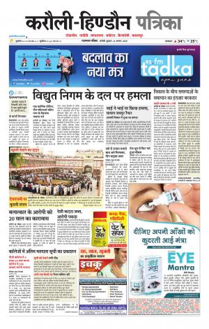 Rajasthan Patrika Karoli