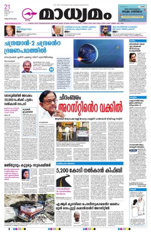 21.08.2019 Trivandrum