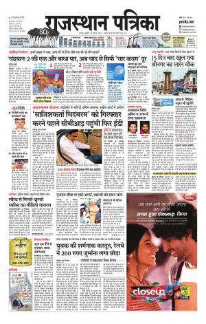 Rajasthan Patrika Jodhana