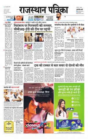 Rajasthan Patrika Sawaimadhopur
