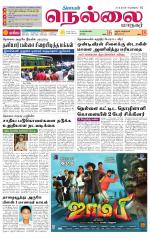 Nellai City-Tirunelveli Supplement