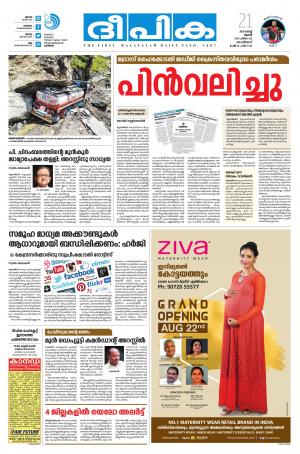 Deepika 21 August 2019