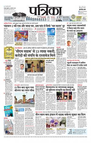 Raipur Daak Patrika