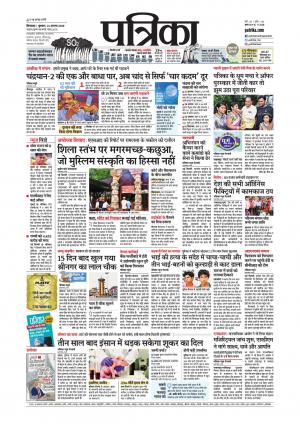 chhindwara Patrika
