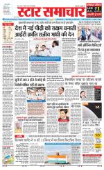 Star Samachar Sidhi