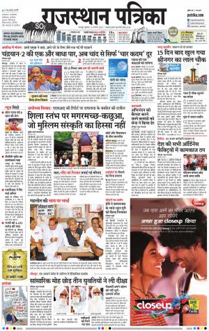 Bharatpur Dak Rajasthan Patrika