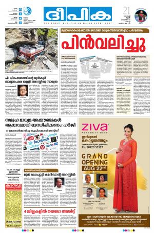 Deepika 21 August 2019