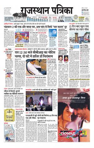 rajasthan patrika banswara