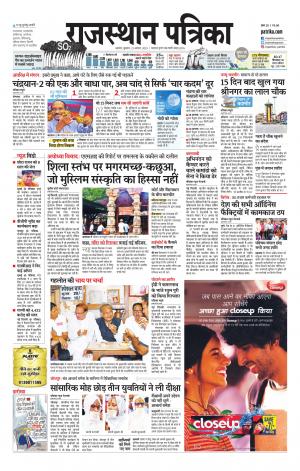 Alwar Dak Rajasthan Patrika