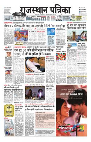 Rajasthan Patrika Ajmer