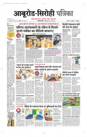 rajasthan patrika abu road