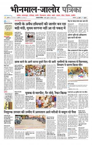 rajasthan patrika bhinmal
