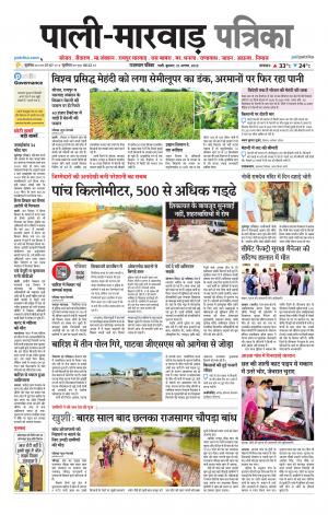 rajasthan patrika Marwar