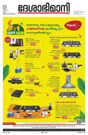 kollam 21st august 2019