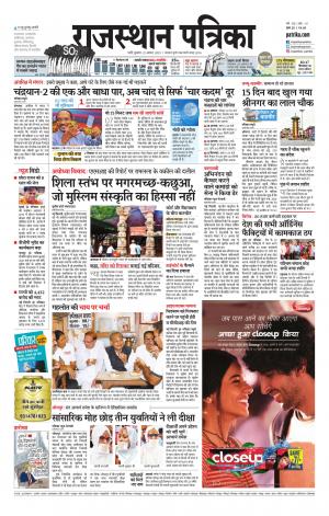 rajasthan patrika Sirohi