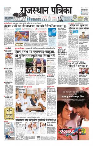 Bikaner Rajasthan Patrika