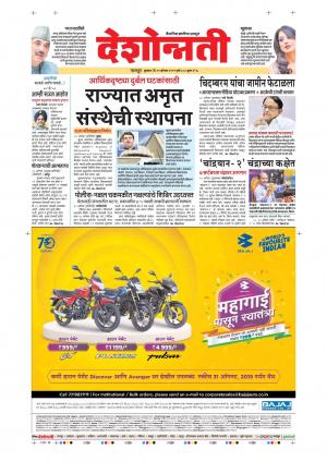 21th Aug Nagpur Main