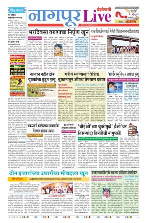 21th Aug Nagpur Live