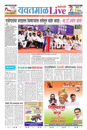 21th Aug Yevatmal Live