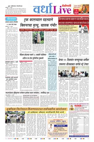 21th Aug Wardha Live 