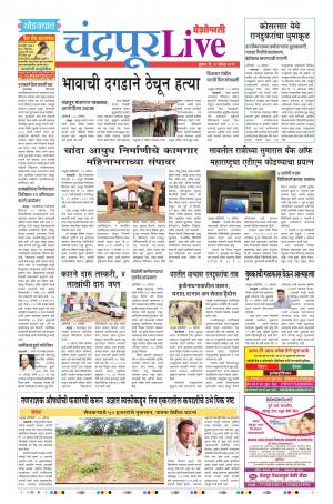 21th Aug Chandrapur Live 