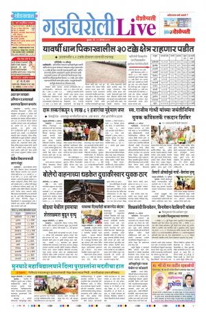 21th Aug Gadchiroli Live 