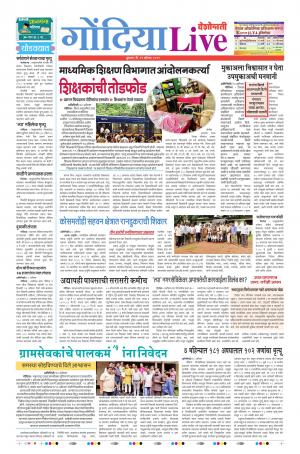 21th Aug Gondia Live 