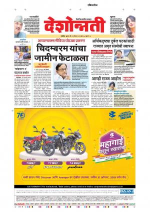 21th Aug Nanded Main 