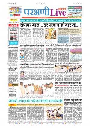 21th Aug Parbhani Live 