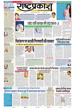 21th Aug Rastraprakash