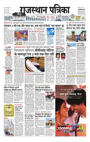 Alwar City Rajasthan Patrika