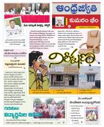 Kumuram Bheem District