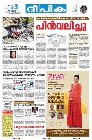 Deepika 21 August 2019