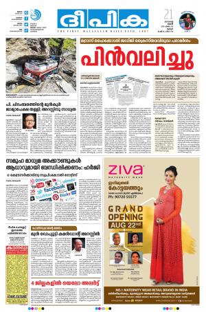 Deepika 21 August 2019