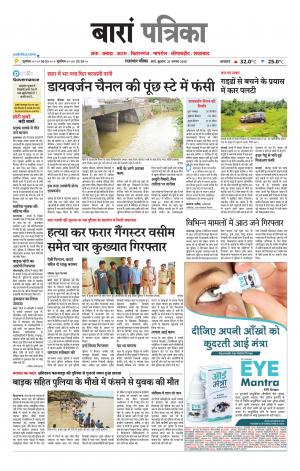 Baran Raj. Patrika Epaper