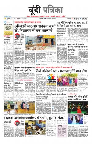 Bundi Raj. Patrika Epaper