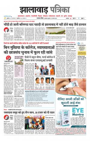 Jhalawar Patrika Epaper