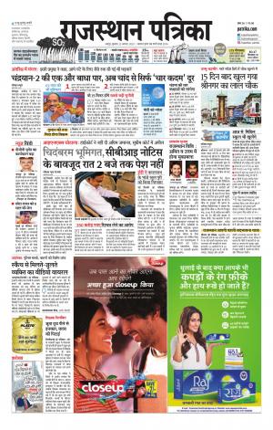 Rajasthan Patrika Jaipur