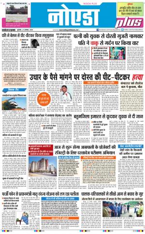 The Navodaya Times Noida