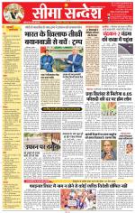 Jaipur Seema Sandesh 