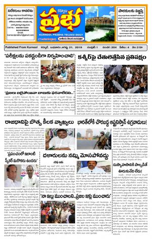 KURNOOL PRABHA MAIN 21 AUG  2019