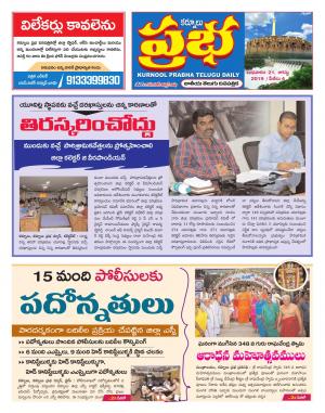 KURNOOL PRABHA DIST 21 AUG 2019