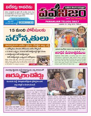 PAWANIJAM DIST 21 AUG 2019