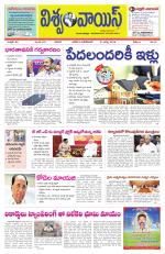 VISWAMVOICE TELUGU DAILY NEWS PAPER
